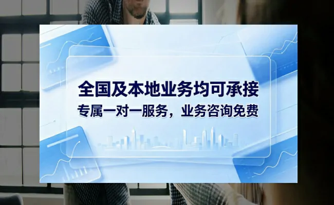 代办公司